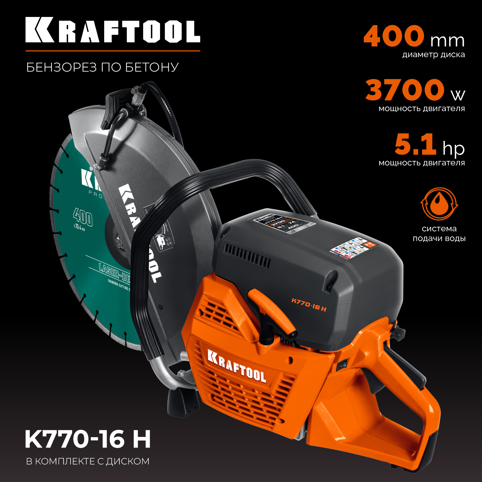 Бензорез по бетону K770-16 H